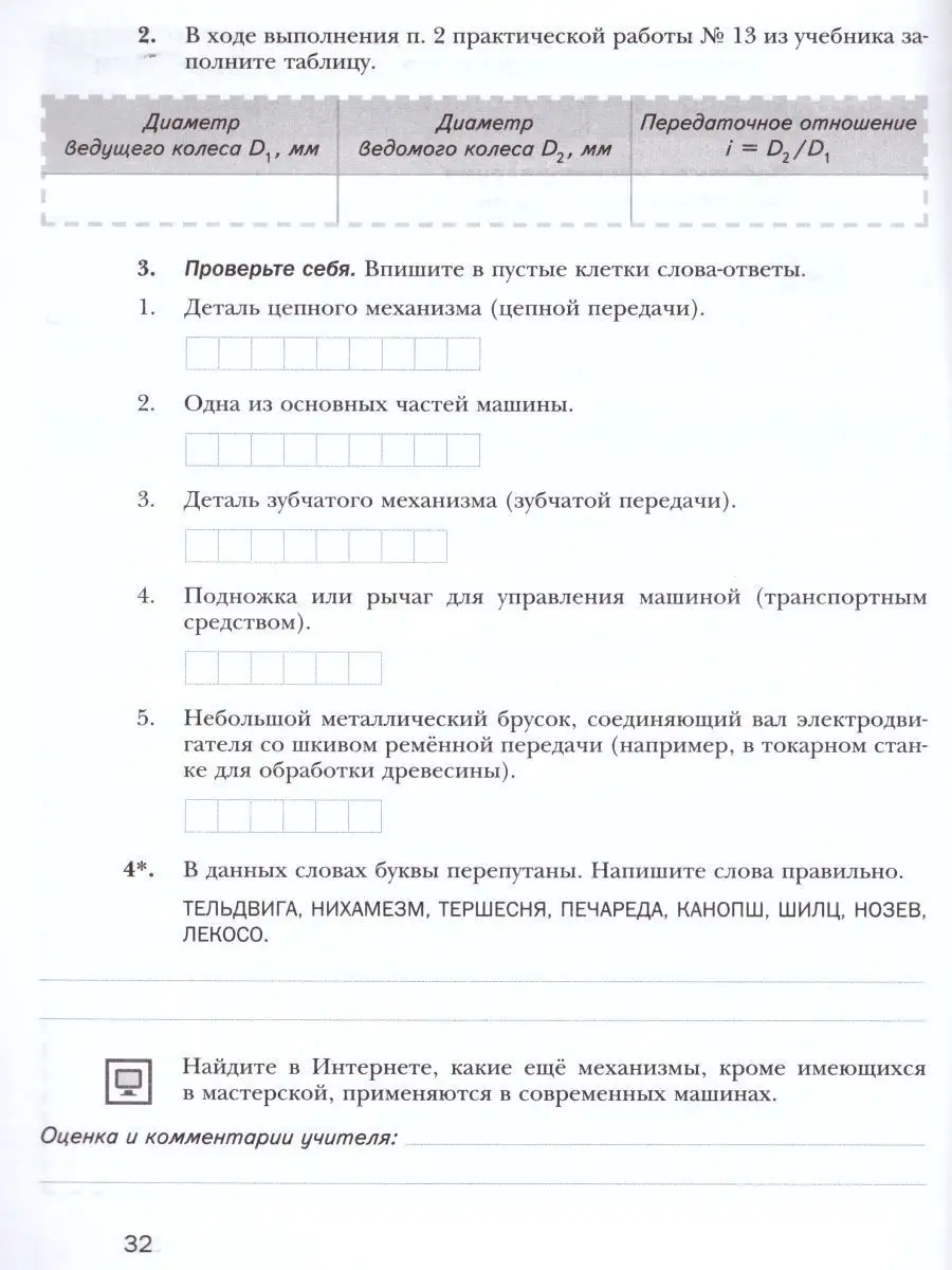 Технология 6 класс. Рабочая тетрадь. Алгоритм успеха  Просвещение/Вентана-Граф 19288469 купить за 216 ₽ в интернет-магазине  Wildberries