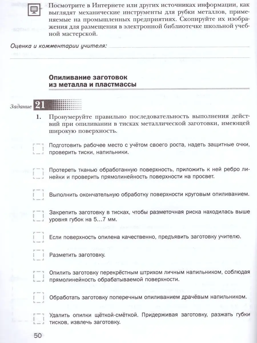 Технология 6 класс. Рабочая тетрадь. Алгоритм успеха  Просвещение/Вентана-Граф 19288469 купить за 216 ₽ в интернет-магазине  Wildberries