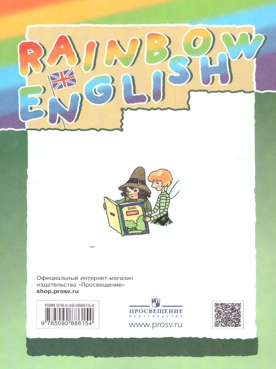Английский язык 3 класс. Учебник. Комплект в 2-х частях Просвещение  19288542 купить в интернет-магазине Wildberries