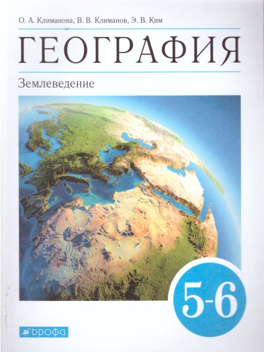 6 класс география на дому на 0 5 часа (100) фото