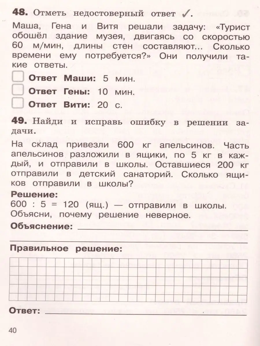 100 задач по Математике 4 класс. Тренажер. ФГОС Просвещение 19289060 купить  за 208 ₽ в интернет-магазине Wildberries