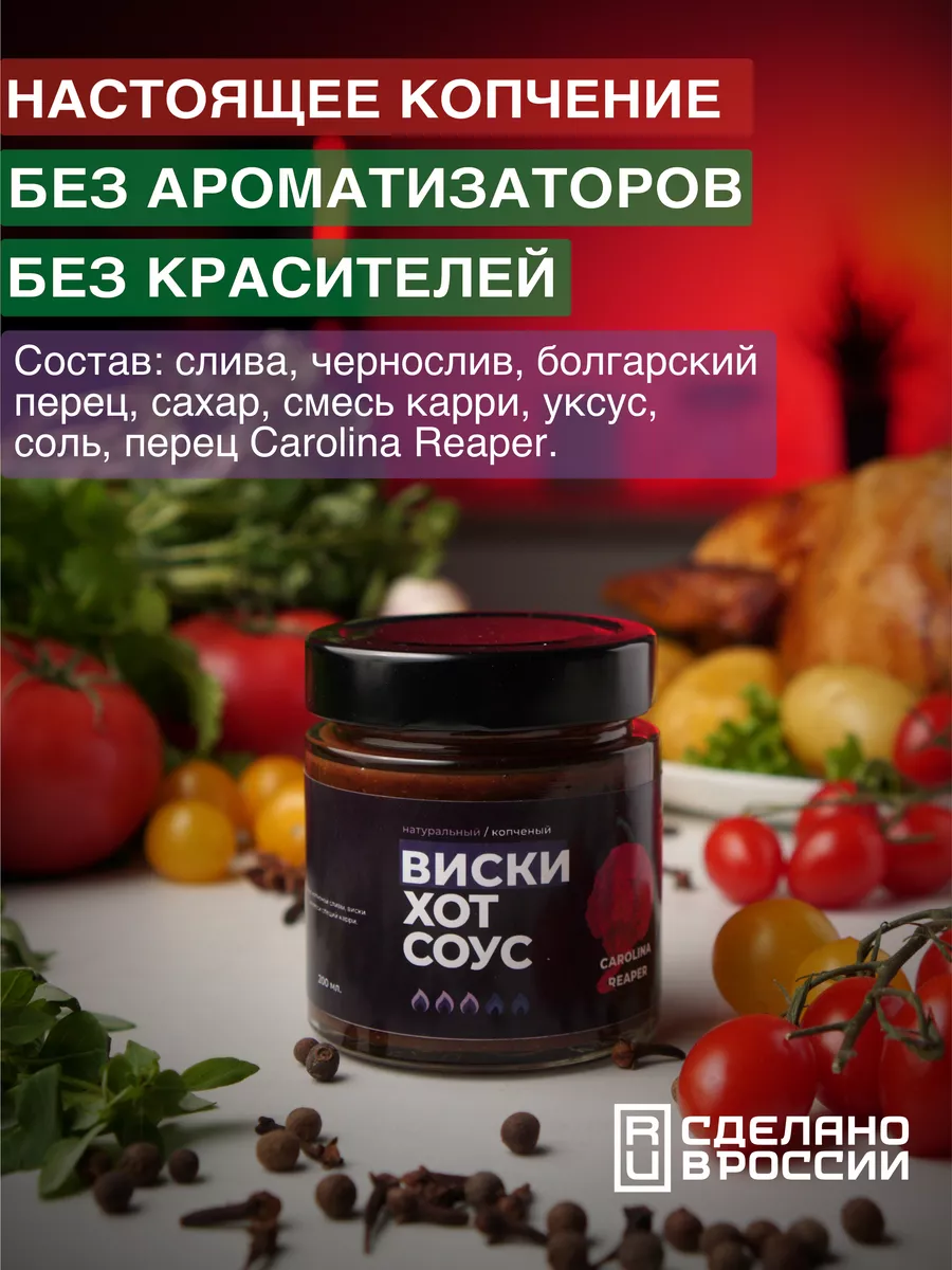 Соус острый натуральный с перцем Каролина рипер и виски Chiliblaster  19289467 купить за 608 ₽ в интернет-магазине Wildberries