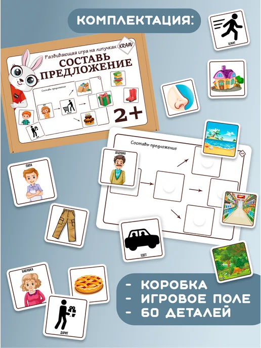 KRAAV Логопедическая игра на липучках Фразовый конструктор, вариант, фото 7