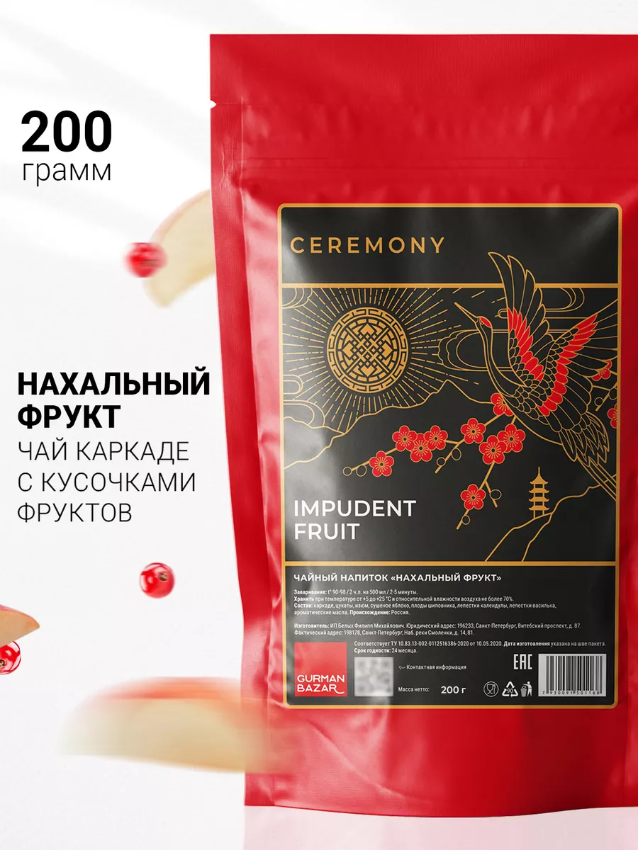 Чай фруктовый Наглый Нахальный Фрукт с каркаде, 200 гр CEREMONY TEA  19290351 купить в интернет-магазине Wildberries