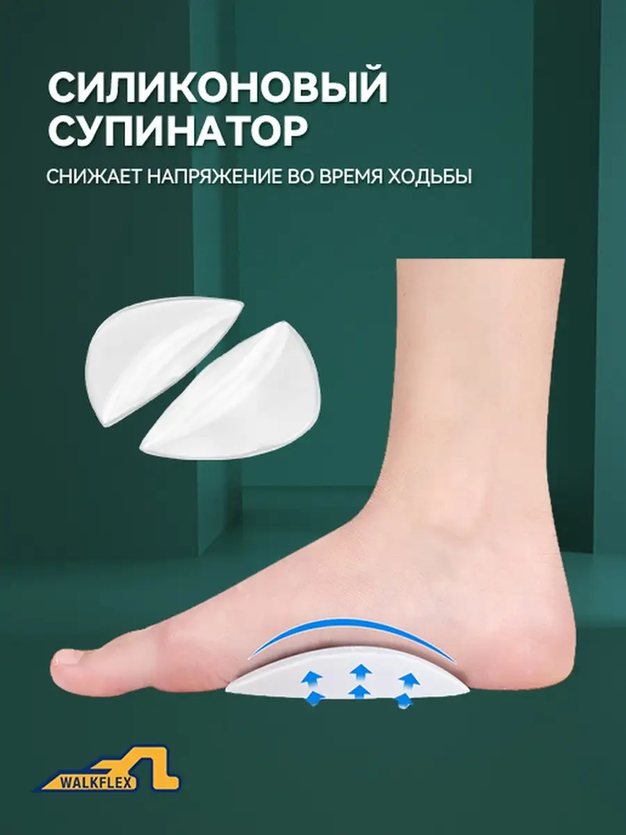 Вкладыш супинатор для обуви вставки полустельки туфель Walkflex 19292106  купить в интернет-магазине Wildberries