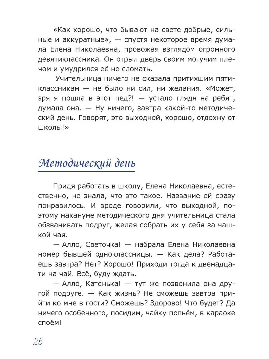 Первый раз в пятый класс РуДа 19293445 купить за 495 ₽ в интернет-магазине  Wildberries