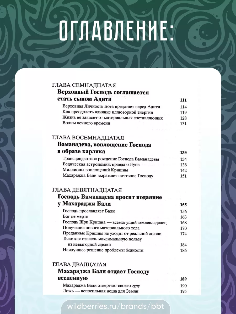 Шримад Бхагаватам 8 песнь. 2 тома BBT 19293584 купить за 901 ₽ в  интернет-магазине Wildberries