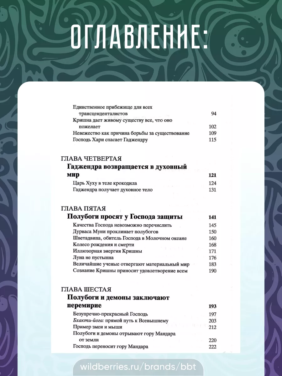 Шримад Бхагаватам 8 песнь. 2 тома BBT 19293584 купить за 901 ₽ в  интернет-магазине Wildberries