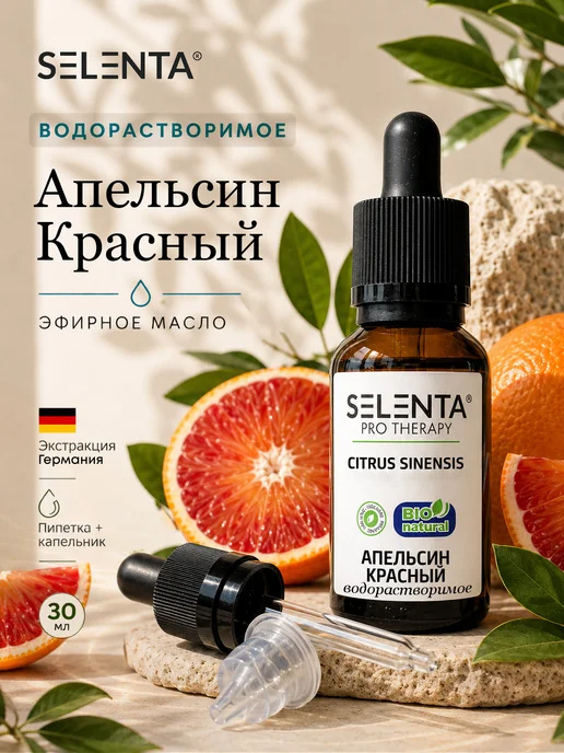 Selenta Эфирное масло Апельсина Красного Водо. 30мл, 30 мл