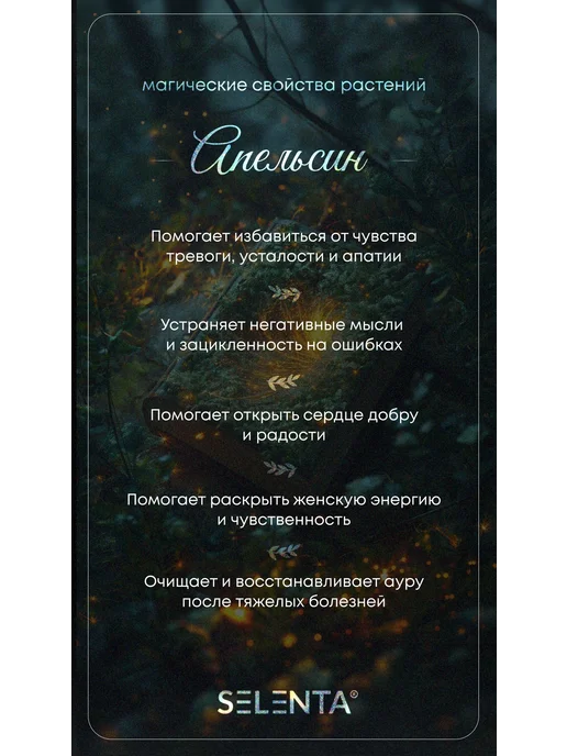 Selenta Эфирное масло Апельсина Красного Водо. 30мл, 30 мл, фото 3