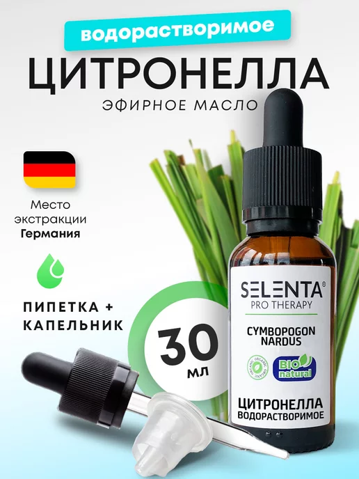 Selenta Эфирное масло Цитронеллы Водорастворимое 30мл, 30 мл