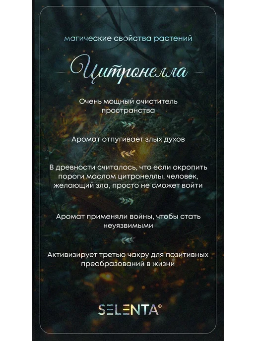 Selenta Эфирное масло Цитронеллы Водорастворимое 30мл, 30 мл, фото 3