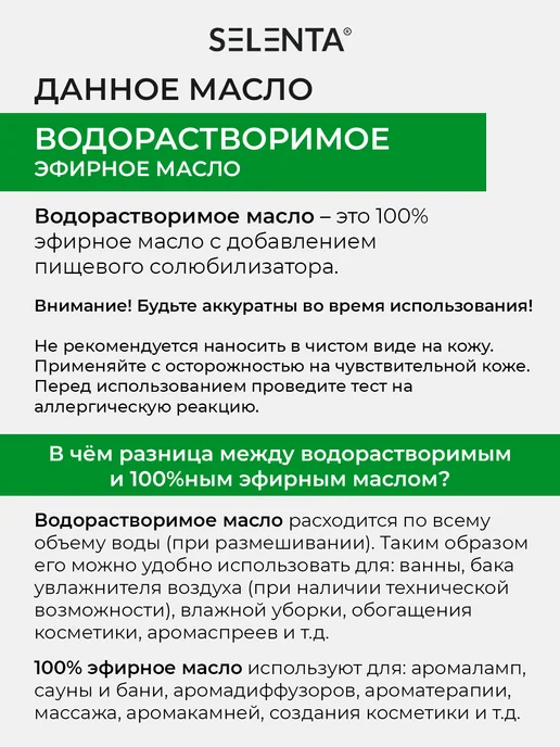 Selenta Эфирное масло Цитронеллы Водорастворимое 30мл, 30 мл, фото 8