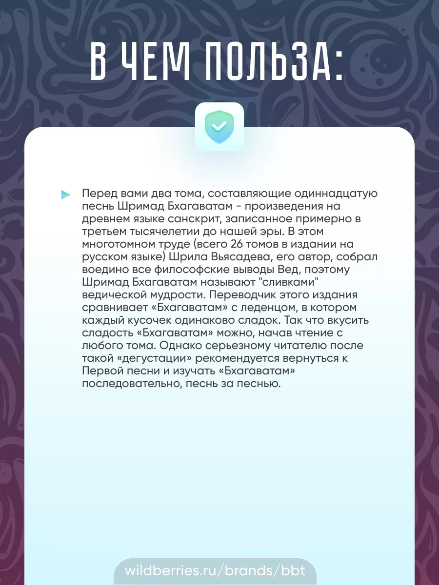 Шримад Бхагаватам 11 песнь. 2 тома. BBT 19296039 купить за 1 296 ₽ в  интернет-магазине Wildberries