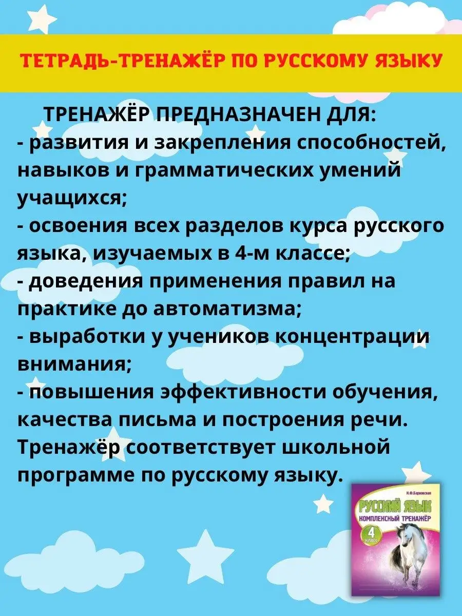 Математика. Русский язык 4 класс. Тренажер. Барковская Н. Принтбук 19296775  купить за 351 ₽ в интернет-магазине Wildberries