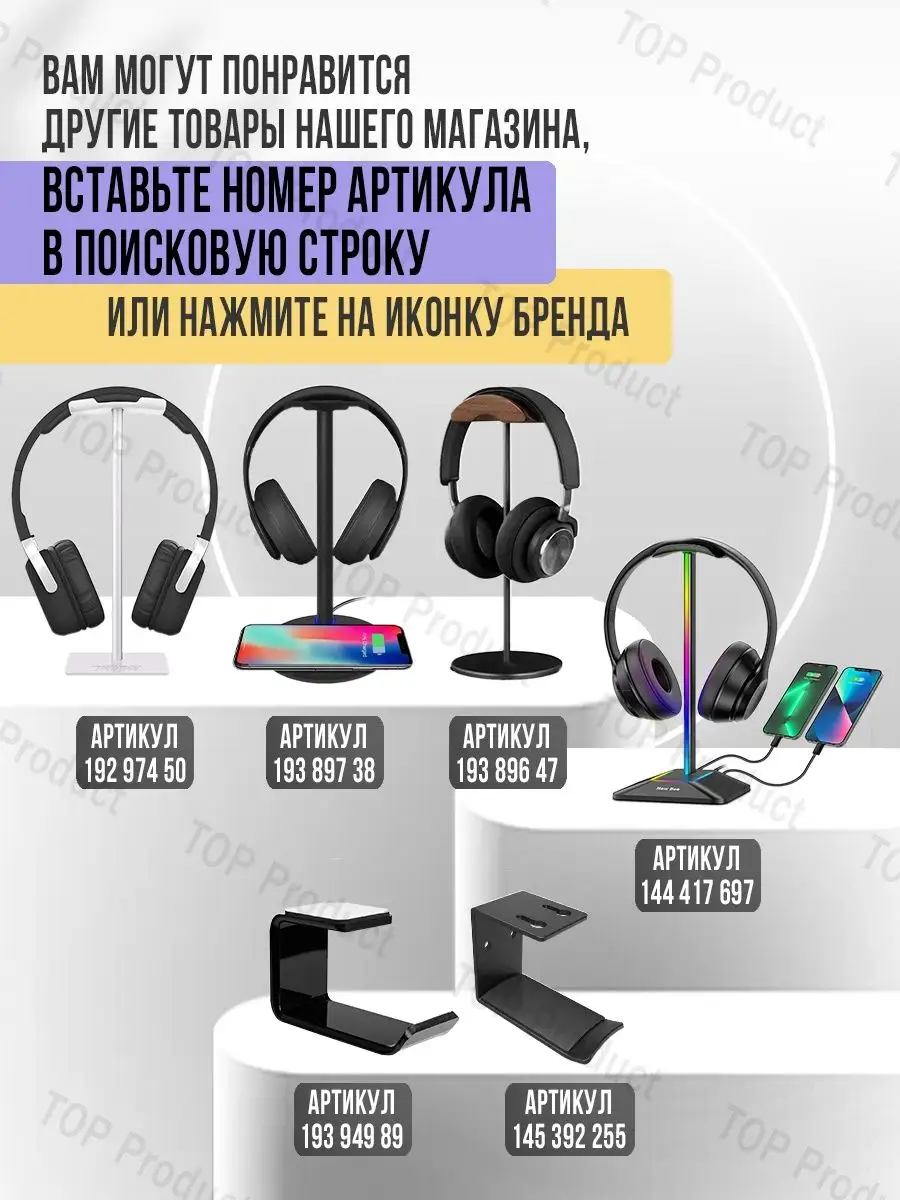 Подставка держатель для наушников Sound plus 19297451 купить за 368 ₽ в  интернет-магазине Wildberries