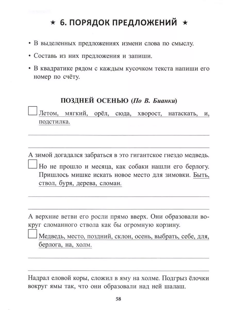 Учение без мучения. Основа. 4 класс. Тетрадь для младших шк Генезис  19298625 купить за 462 ₽ в интернет-магазине Wildberries