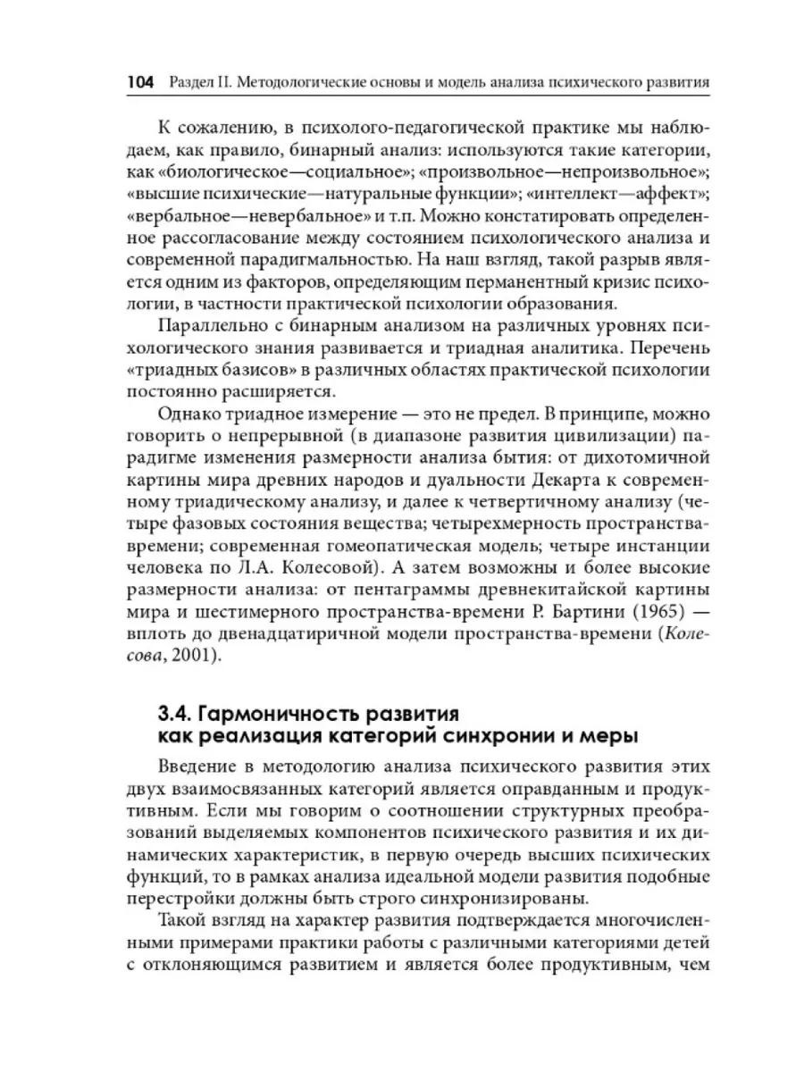 Генезис Типология отклоняющегося развития. Модель анализа