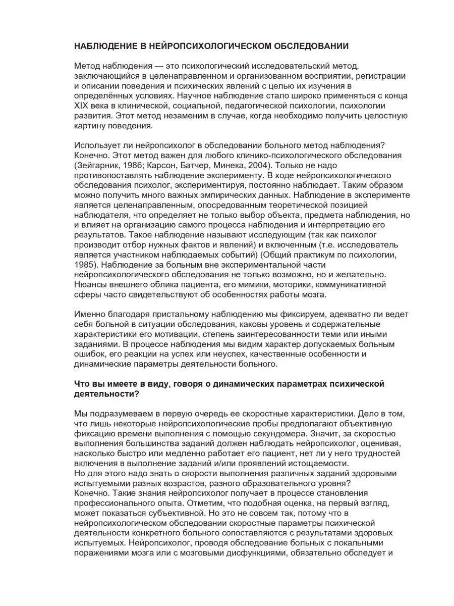 Нейропсихологическая диагностика в вопросах и ответах Генезис 19298664  купить за 400 ₽ в интернет-магазине Wildberries