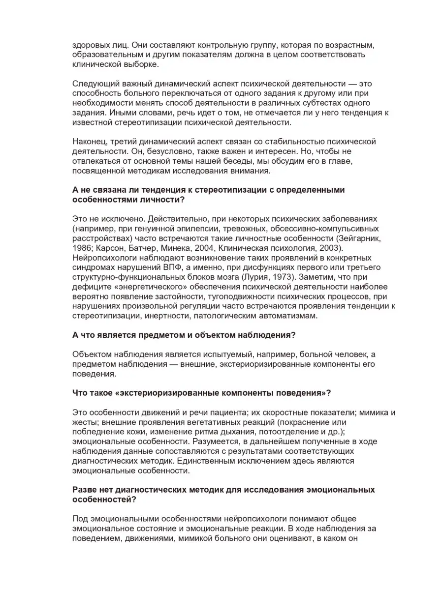 Нейропсихологическая диагностика в вопросах и ответах Генезис 19298664  купить за 429 ₽ в интернет-магазине Wildberries