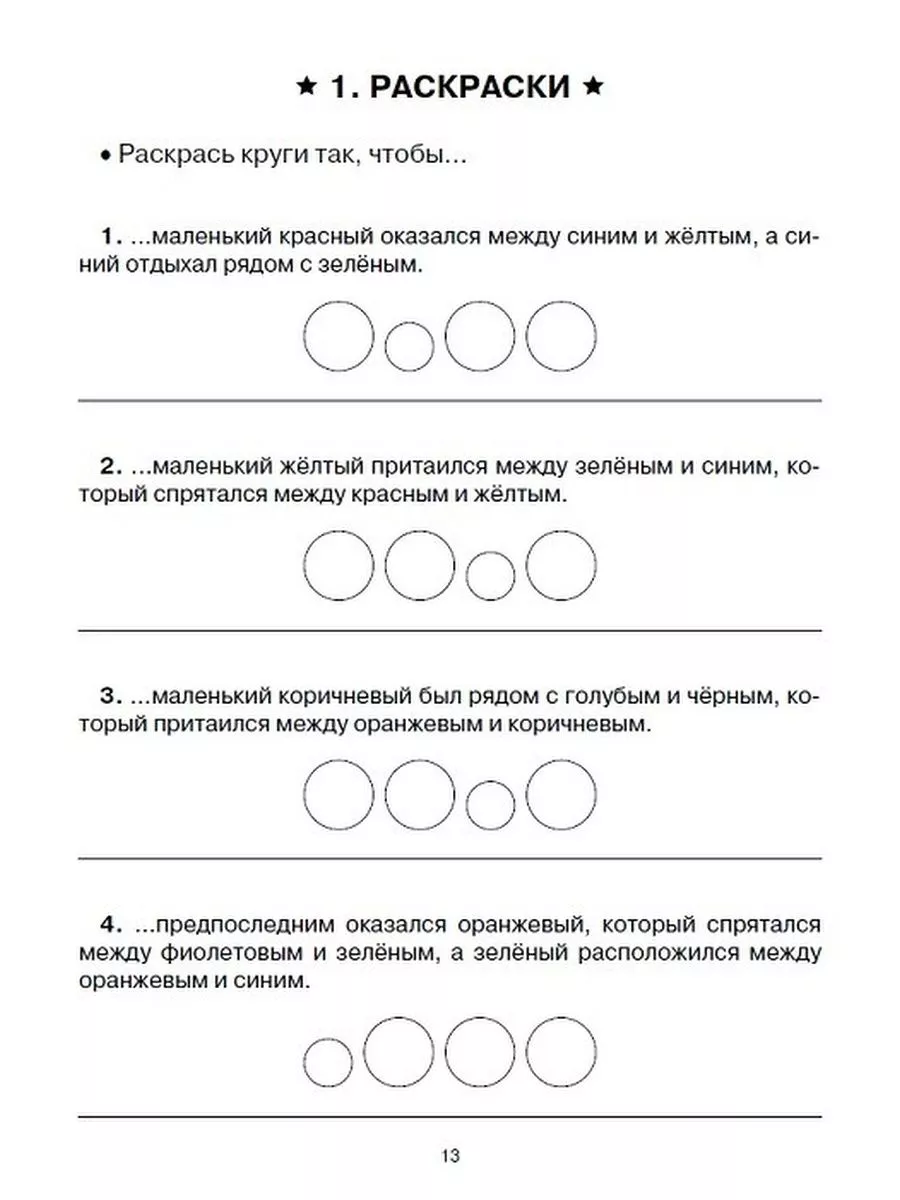 Учение без мучения. Чтение: от текста к смыслу. Тетрадь Генезис 19298693  купить за 299 ₽ в интернет-магазине Wildberries