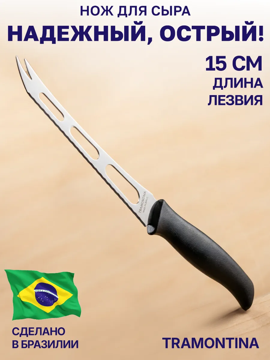 Нож кухонный для сыра 15 см
