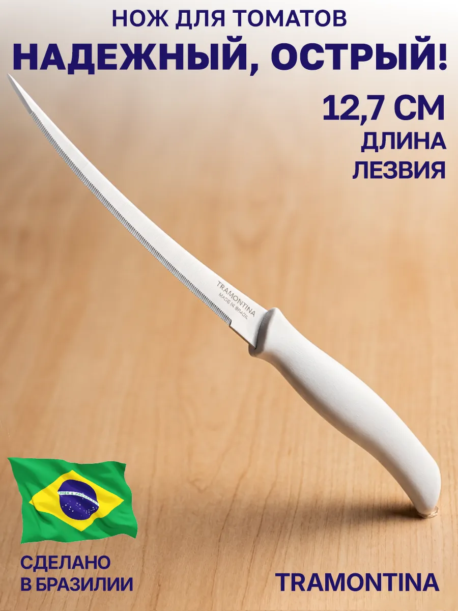 Нож кухонный с зубчиками универсальный 12.7 см