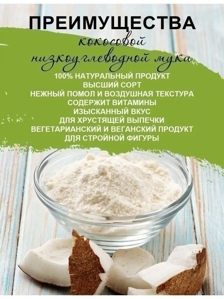 Где Можно Купить Кокосовую Муку
