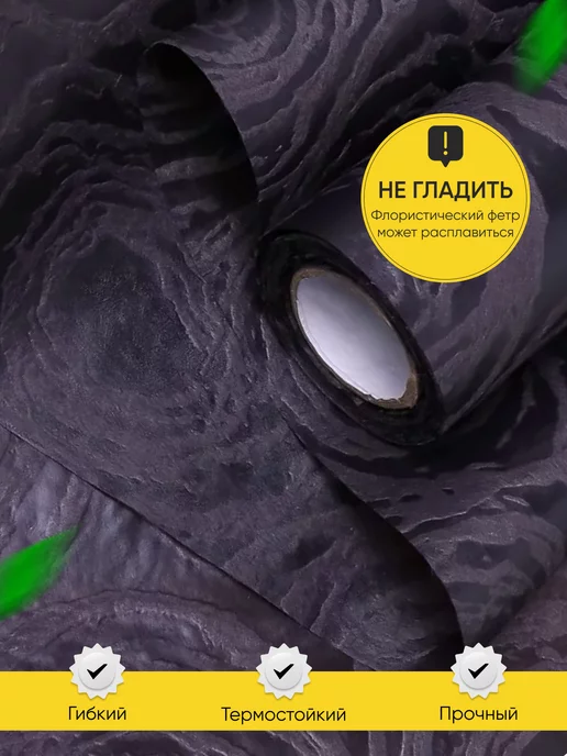 Идеал Подарочная упаковка для цветов Фетр, черный, фото 3