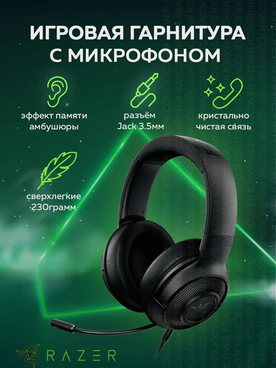 Геймерские наушники с микрофоном/гарнитура Kraken XLite Razer 19302608  купить в интернет-магазине Wildberries