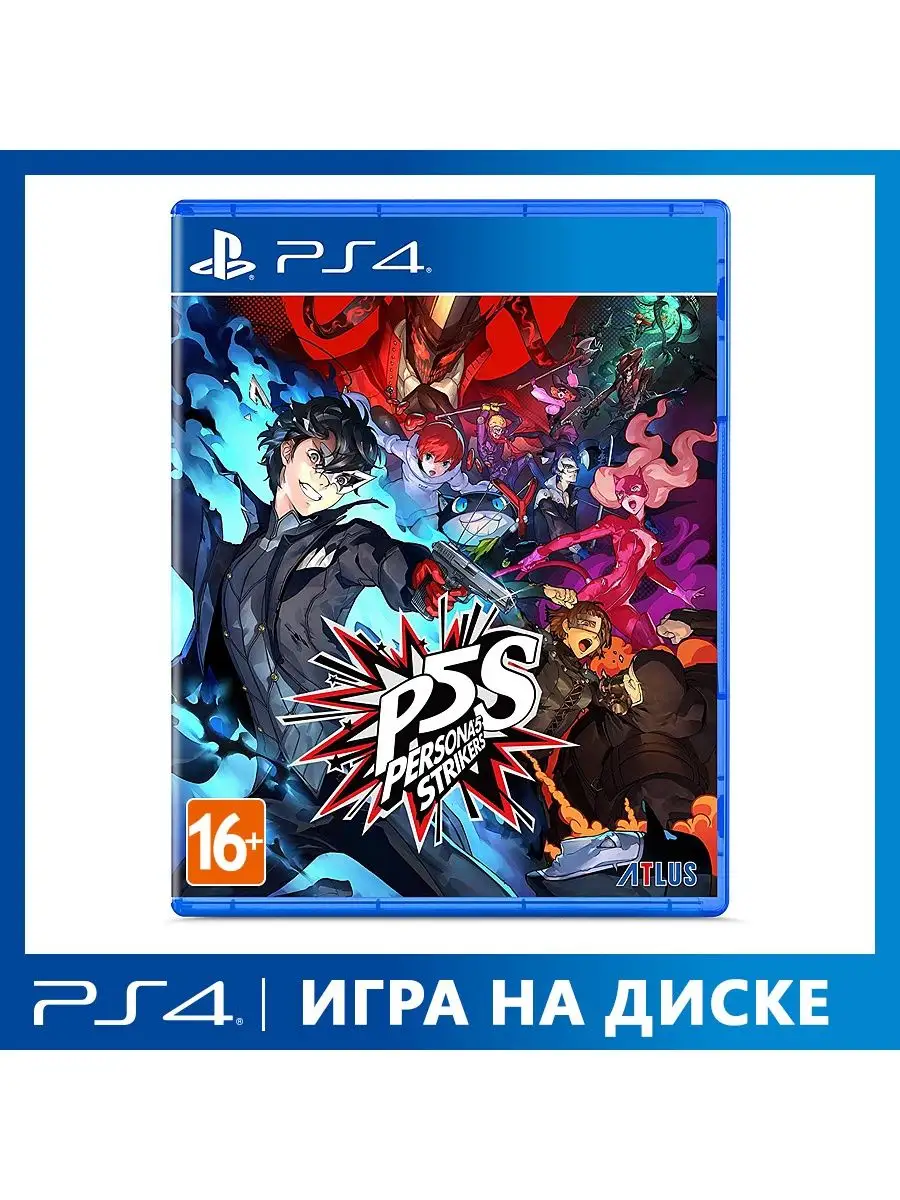 Игра PS4 Persona 5 Strikers Sega 19303035 купить в интернет-магазине  Wildberries