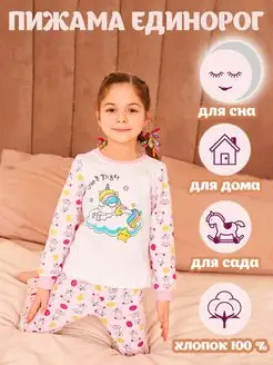 Пижама детская единорожка Qualikids 19303129 купить за 360 ₽ в интернет-магазине Wildberries