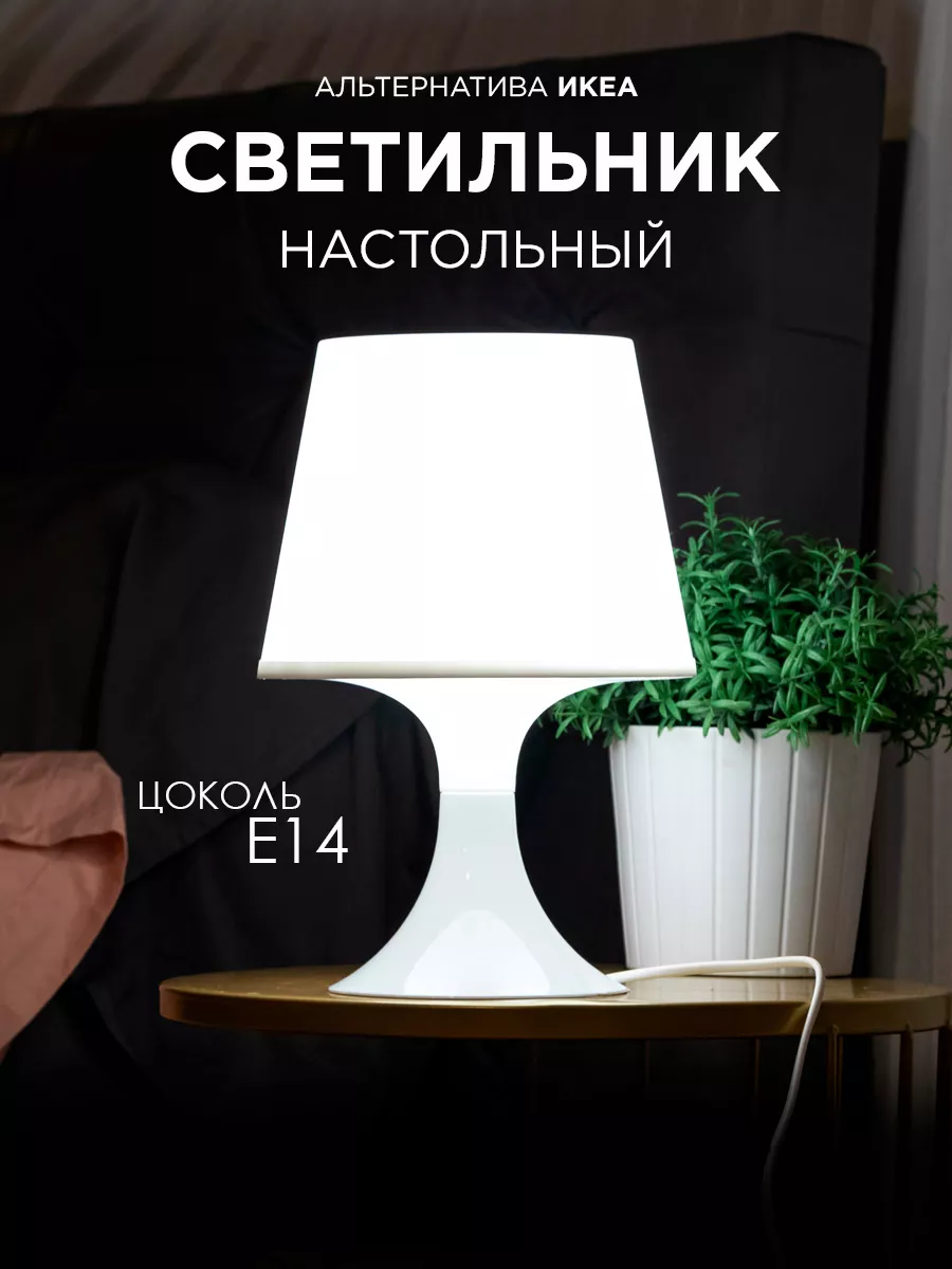 Светильник настольный, декоративный, с абажуром, ночник LED Electric  19303153 купить за 1 135 ₽ в интернет-магазине Wildberries