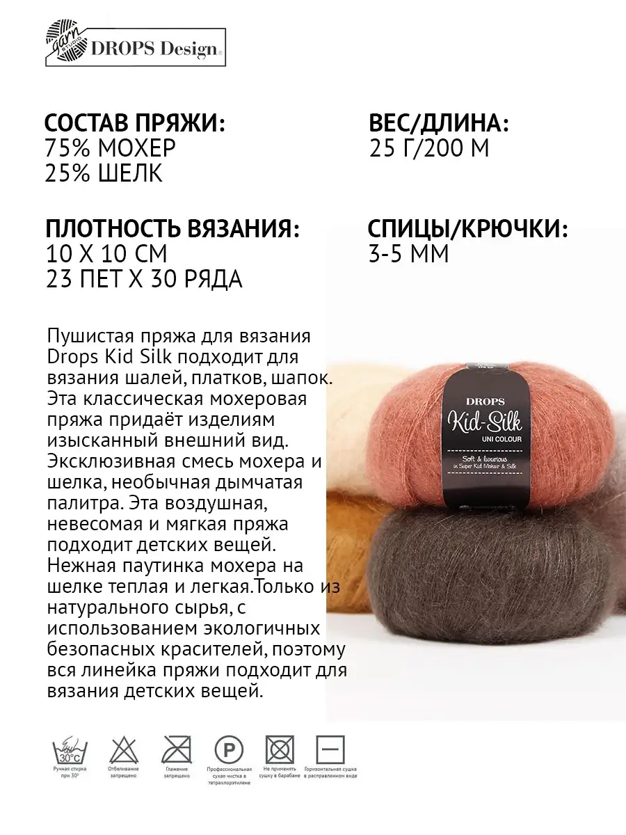 Купить Пряжу Дропс Силк