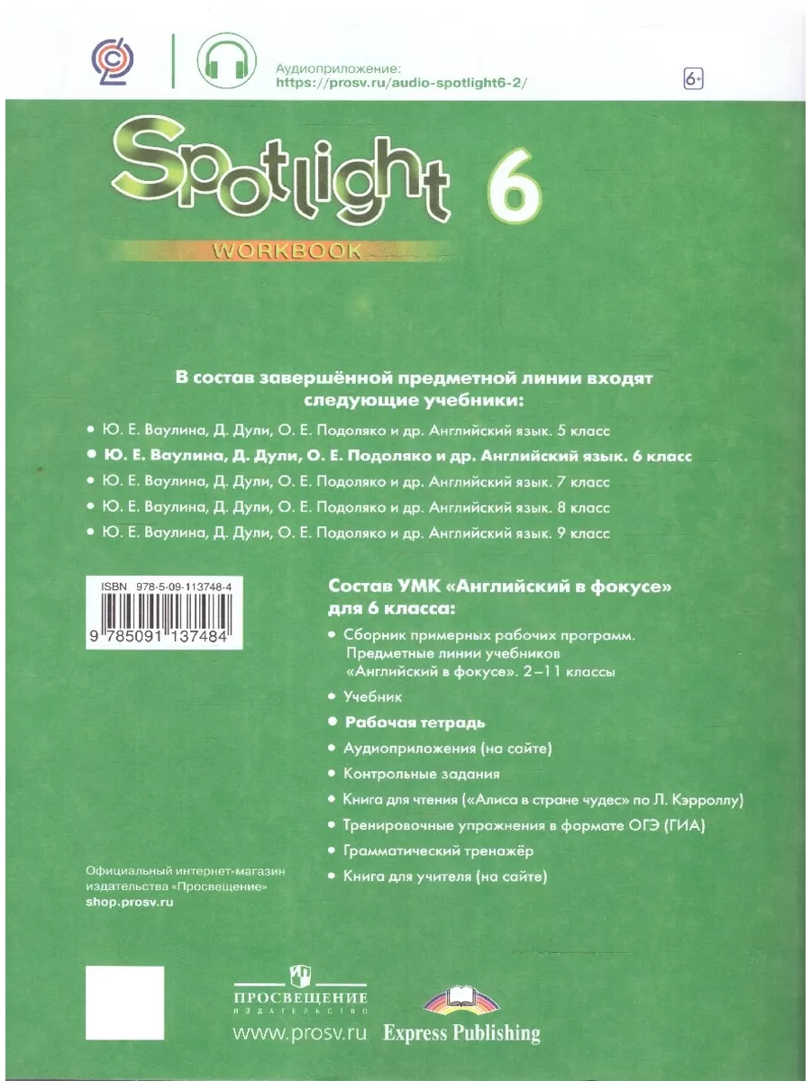 Английский в фокусе 6 класс. Spotlight. Рабочая тетрадь Просвещение  19305510 купить за 763 ₽ в интернет-магазине Wildberries