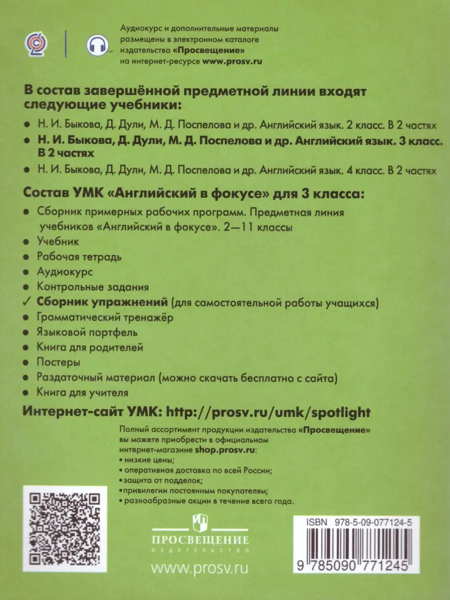 Английский в фокусе 3 класс. Spotlight. Сборник упражнений Просвещение  19305515 купить за 387 ₽ в интернет-магазине Wildberries