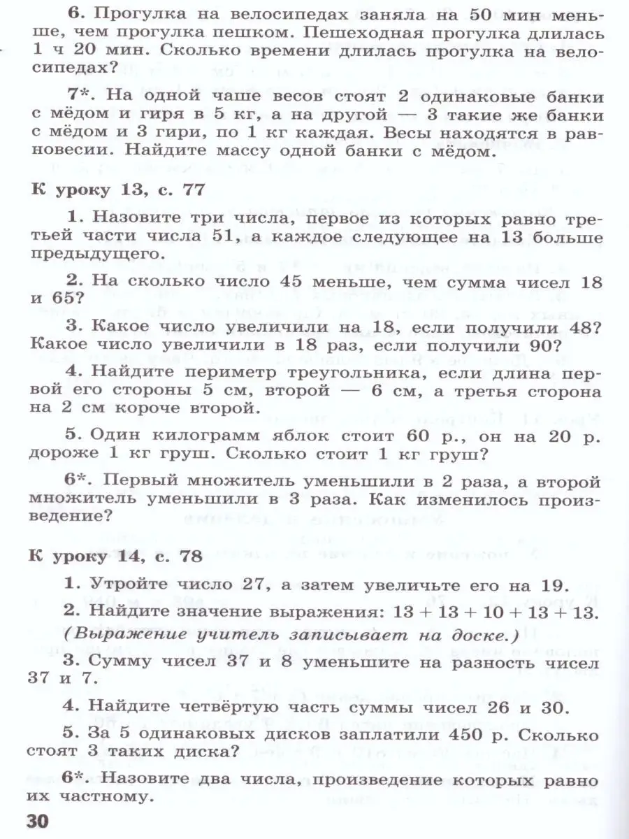 Математика 4 класс. Устные упражнения. ФГОС Просвещение 19305517 купить за  249 ₽ в интернет-магазине Wildberries