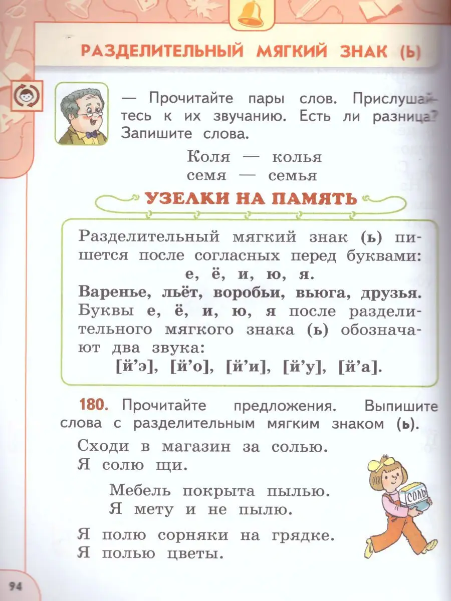 Русский язык 1 класс. Учебник. УМК 