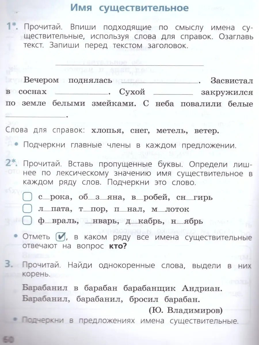 Русский язык 2 класс. Проверочные работы. ФГОС Просвещение 19305529 купить  в интернет-магазине Wildberries