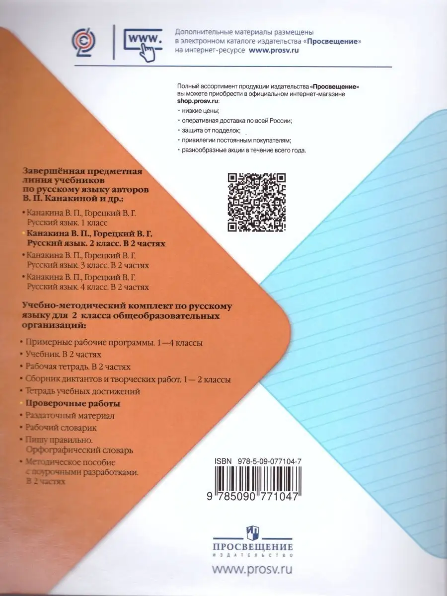 Русский язык 2 класс. Проверочные работы. ФГОС Просвещение 19305529 купить  в интернет-магазине Wildberries