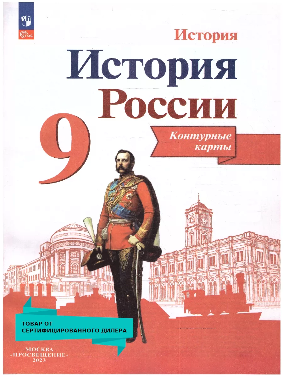 История России 9 класс....
