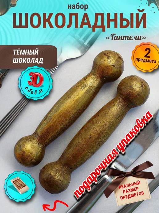 Суровый русский шоколад Шоколадный набор № 10 Будь здоров, 2 шт