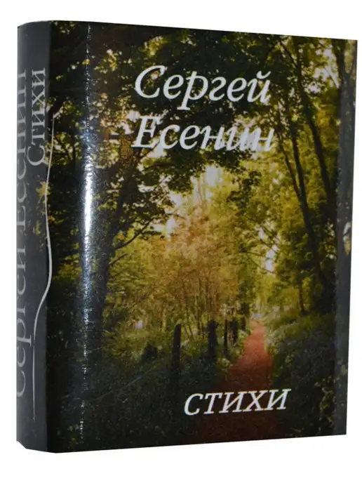 ТомСувенир Мини книга Есенин С, Стихи