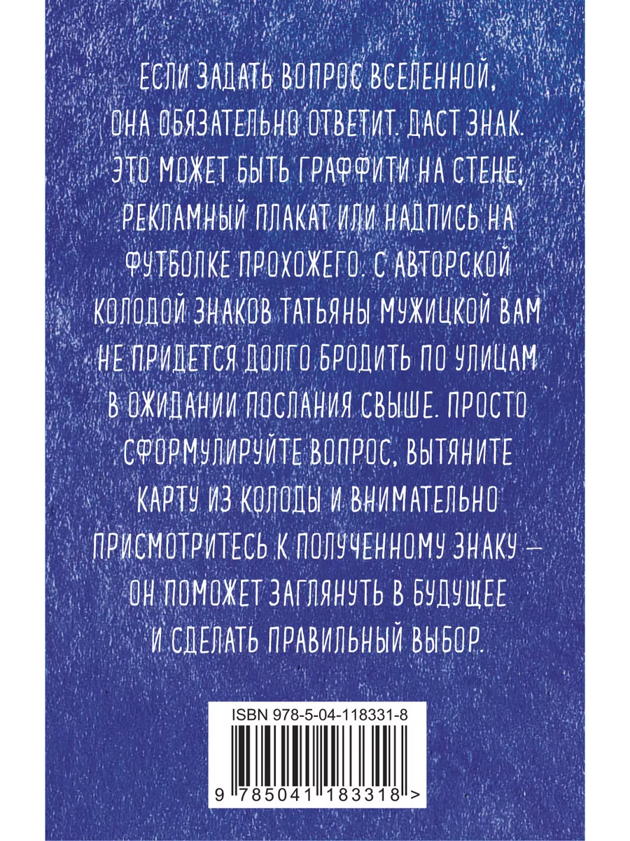 Знаки вселенной. 40 карт, которые помогут заглянуть в Эксмо 19306329 купить  за 433 ₽ в интернет-магазине Wildberries