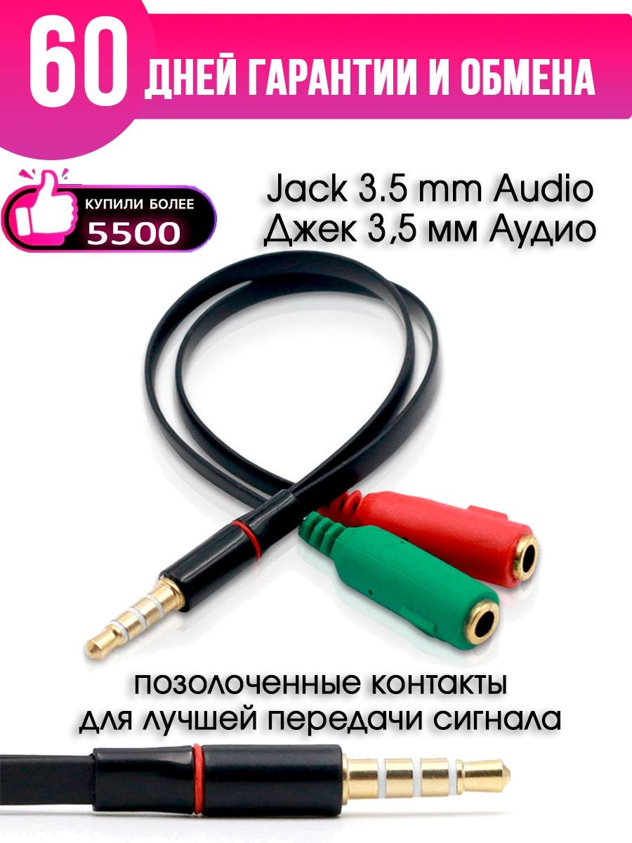 Аудио кабель для ремонта наушников, штекер JACK 3,5 (4pin) (147369)