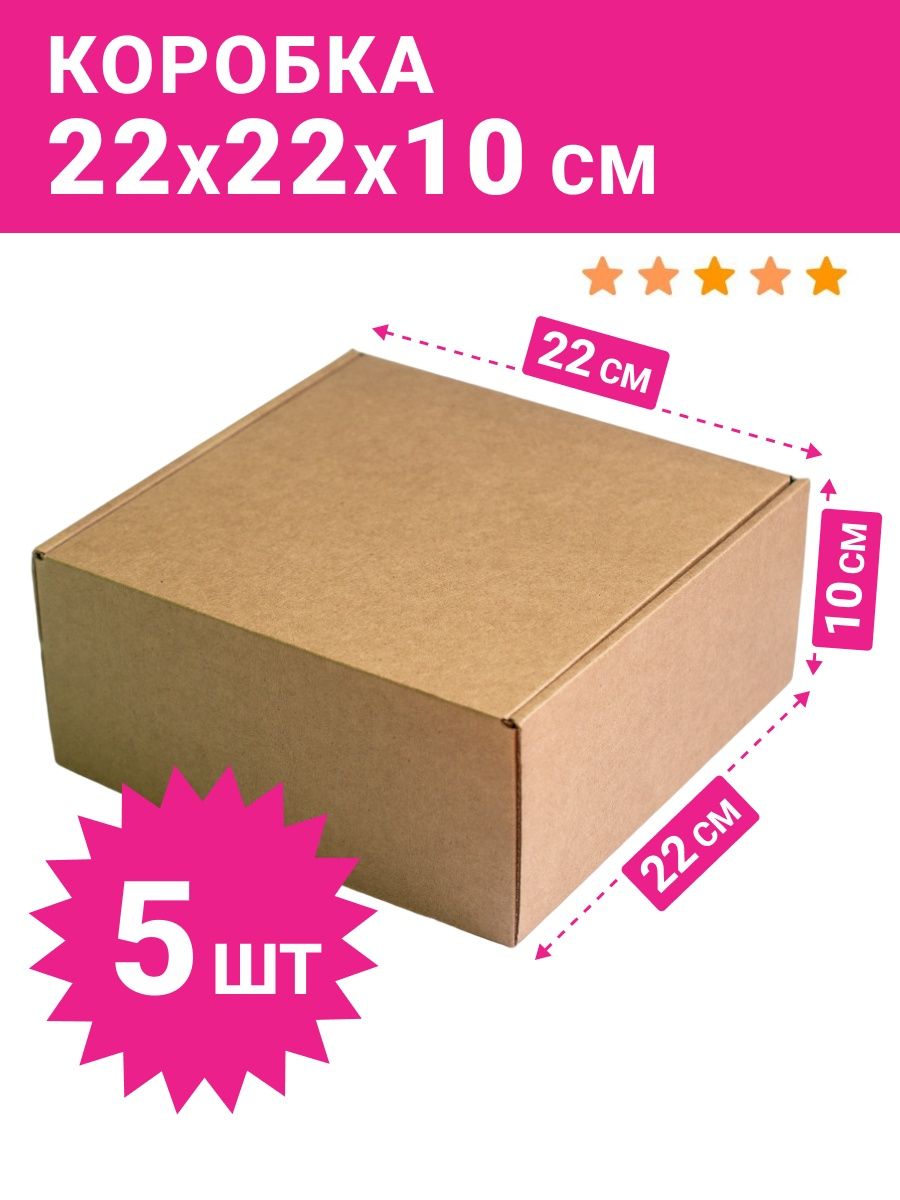 Коробка 22 22 5. Размер коробки 22 23 95.
