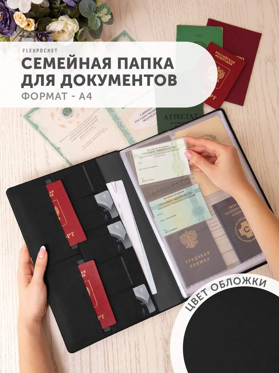 Папка для документов семейная с файлами А4 Flexpocket. Цвет черный.
