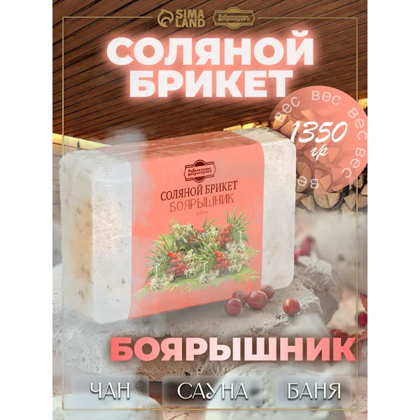 Соляной брикет для бани Боярышник