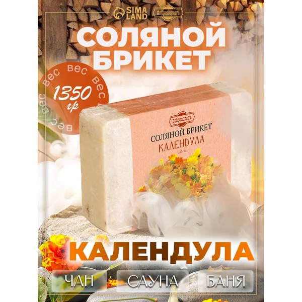 Соляной брикет для бани Календула