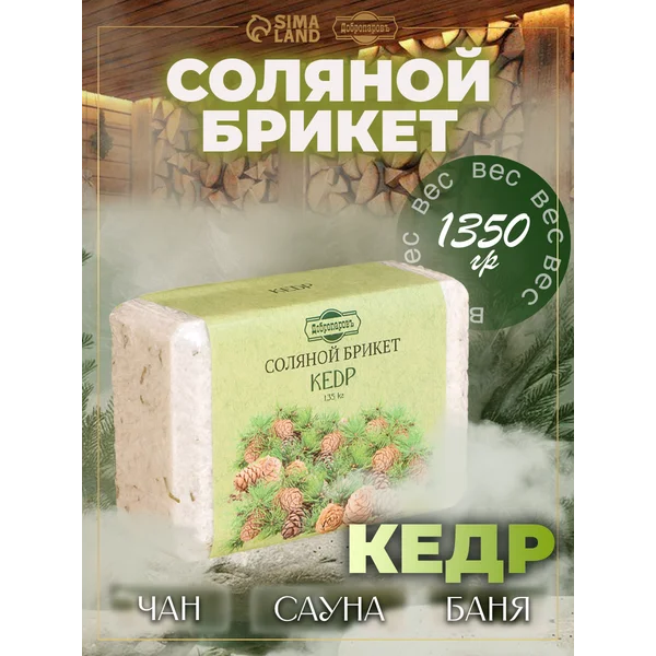 Соляной брикет для бани Кедр